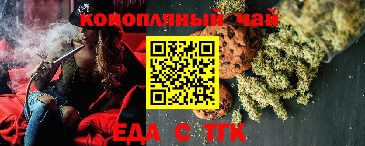 Белореченск  Печенье с ТГК конопля  Вход с VPN 