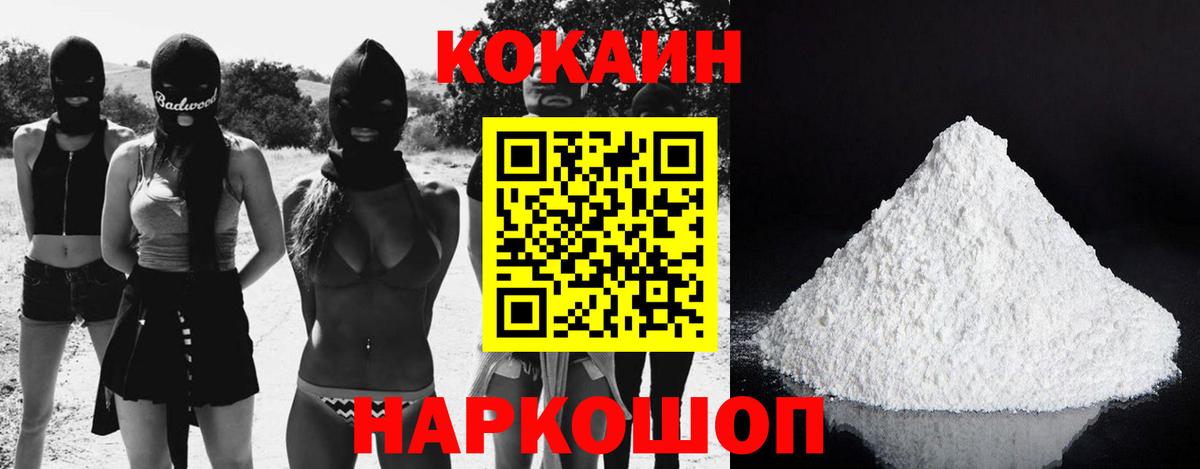 Кокаин  Вход с VPN  КОКАИН 98%  Белореченск  Cocaine Эквадор 