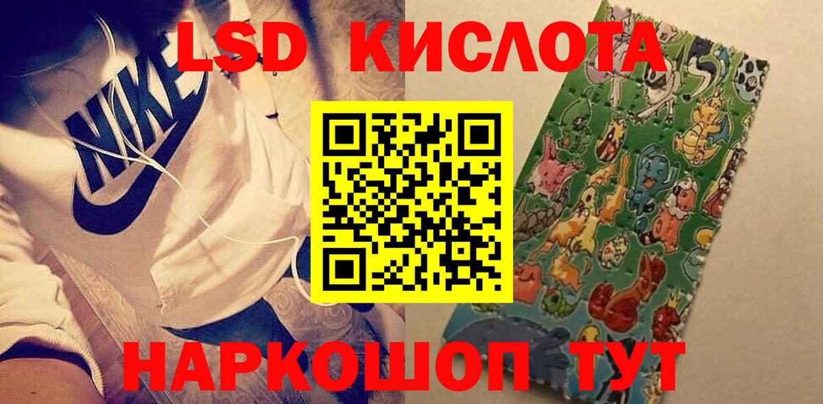 ЛСД экстази кислота  Лсд 25 экстази кислота  Вход с VPN  Белореченск 