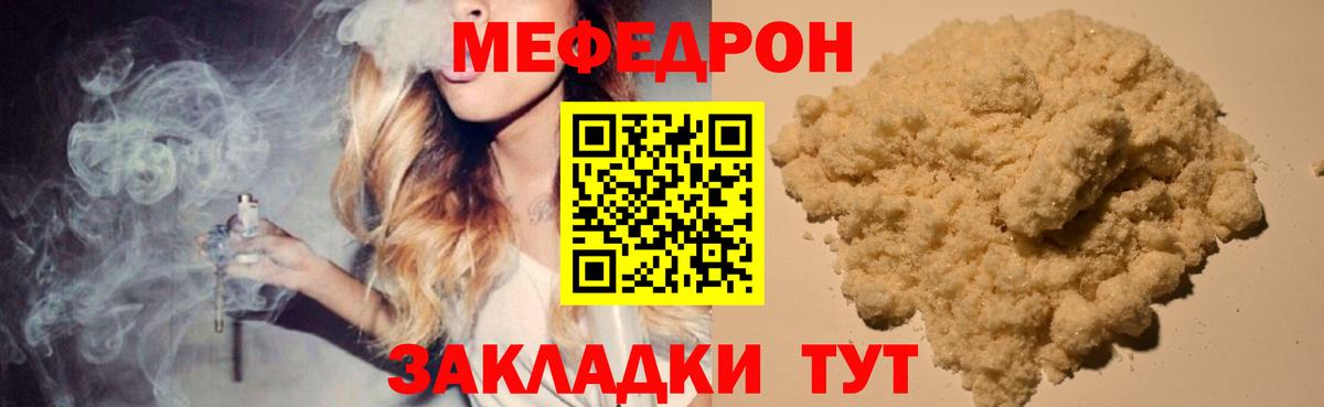 как найти закладки  Мефедрон кристаллы  Вход с VPN  Мефедрон  Белореченск  МЕФ VHQ  МЕФ 