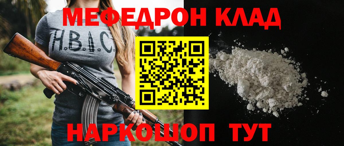 Мефедрон Белореченск