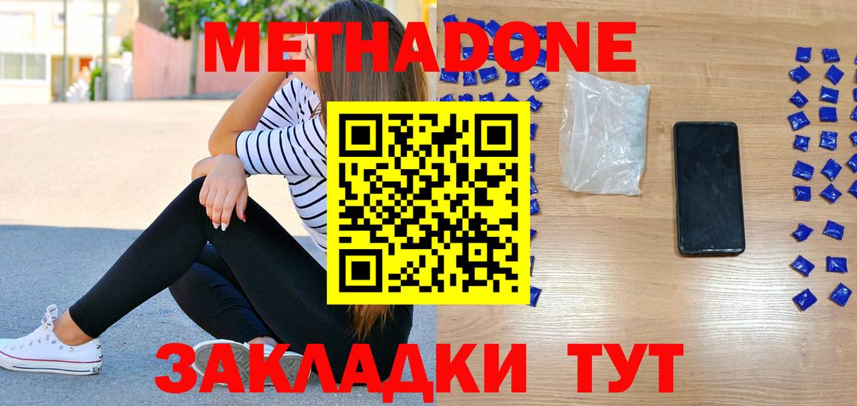Метадон кристалл Белореченск