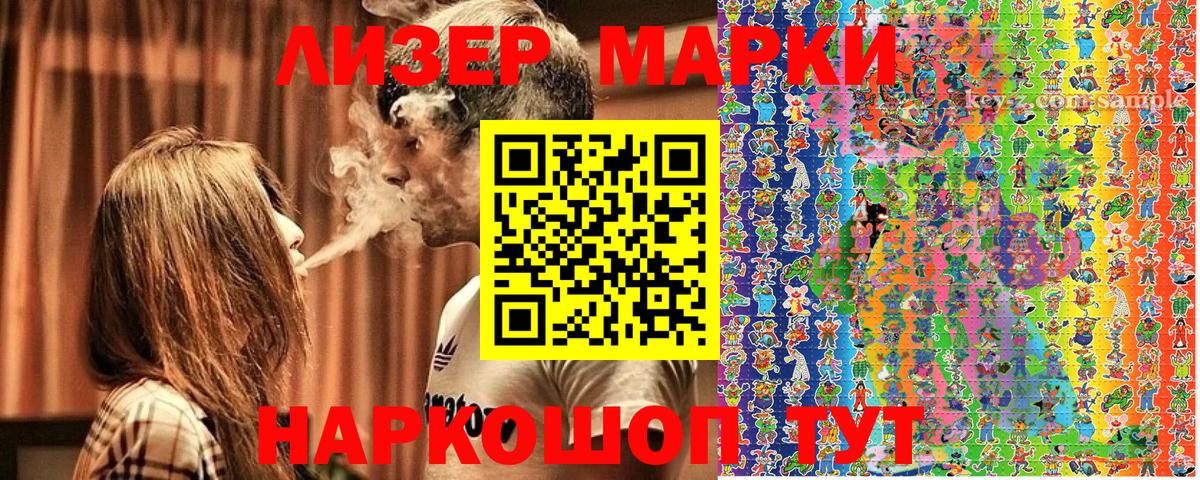 Наркотические марки 1,5мг  Вход с VPN  Белореченск 