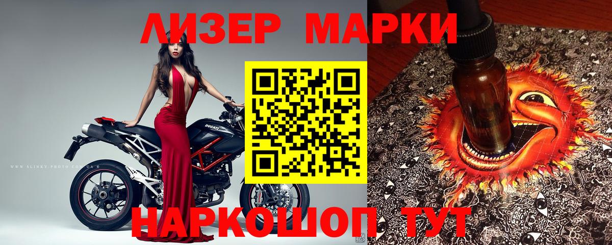 Марки 25I-NBOMe 1,5мг Белореченск