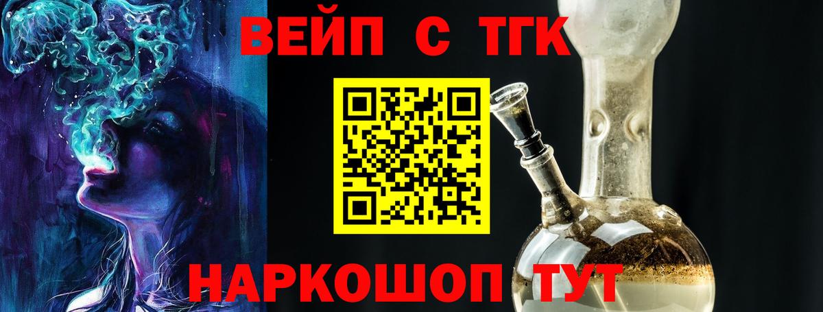 ТГК жижа Белореченск